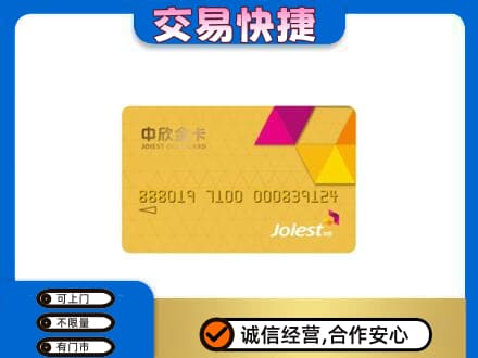 滨州购物卡回收中欣购物卡.jpg