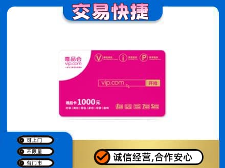 滨州购物卡回收唯品会卡.jpg