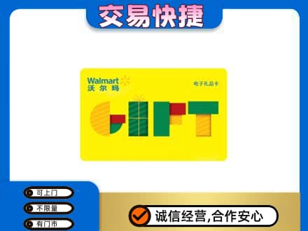 滨州购物卡回收沃尔玛电子卡.jpg