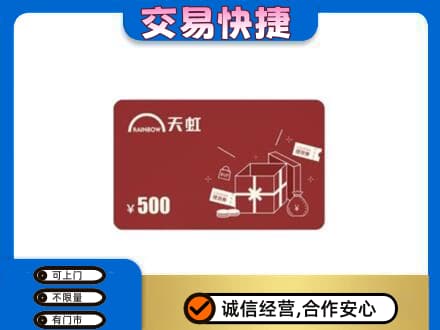 滨州购物卡回收天虹卡.jpg
