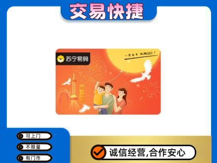 滨州购物卡回收苏宁易购卡.jpg