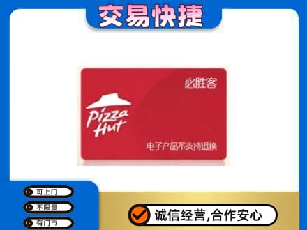 滨州购物卡回收必胜客卡.jpg