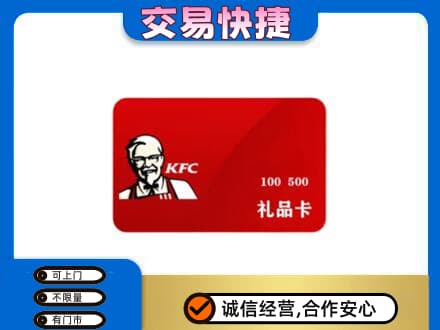 滨州购物卡回收肯德基卡.jpg