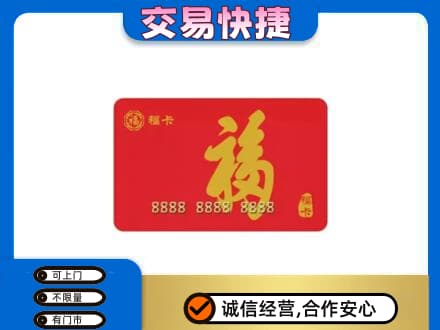 滨州购物卡回收福卡.jpg