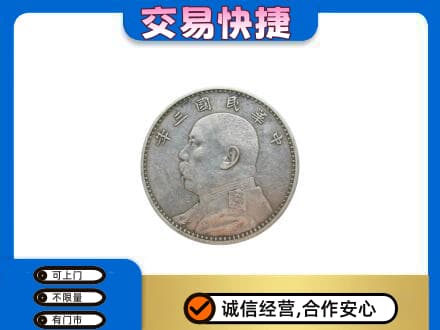 滨州礼品回收袁大头.jpg