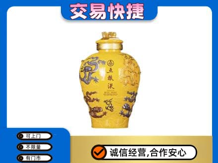 滨州名酒回收五粮液九龙坛.jpg
