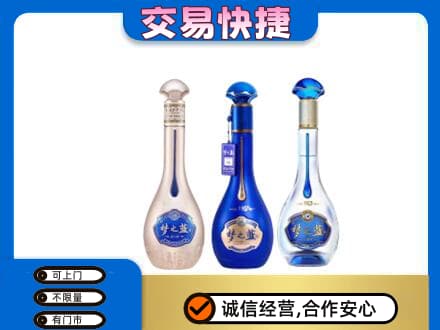 滨州名酒回收梦之蓝系列.jpg